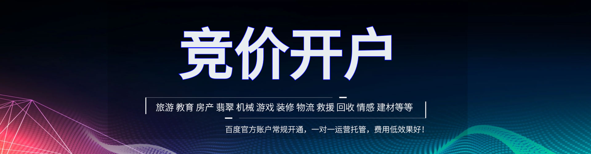 辽宁百度包年竞价